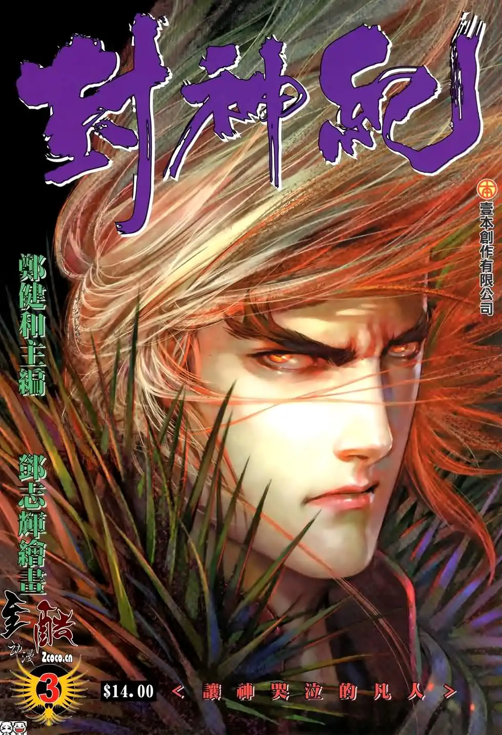 Feng Shen Ji Chapter 3 1